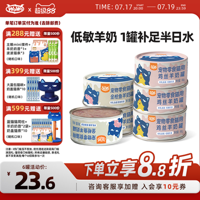 喔喔羊奶小鲜炖蒸煮零食汤罐