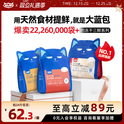 【囤货装】WoWo喔喔冻干三鲜全价猫粮无谷布偶猫咪主食十大品牌