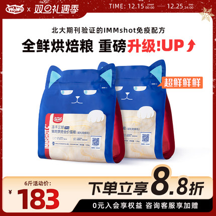 WoWo喔喔低温烘焙全鲜肉0肉粉高蛋白全价猫粮主食布偶美毛营养