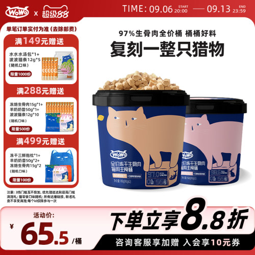 WoWo喔喔全价冻干生骨肉主食主粮