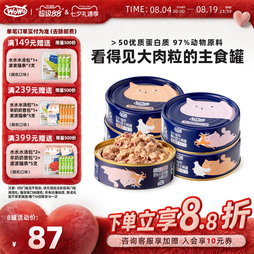 wowo喔喔后肉堡大肉主食罐头湿粮