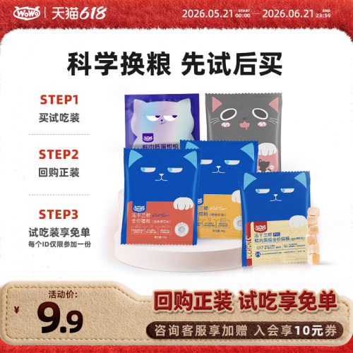 【回购正装享免单】热销猫粮试吃