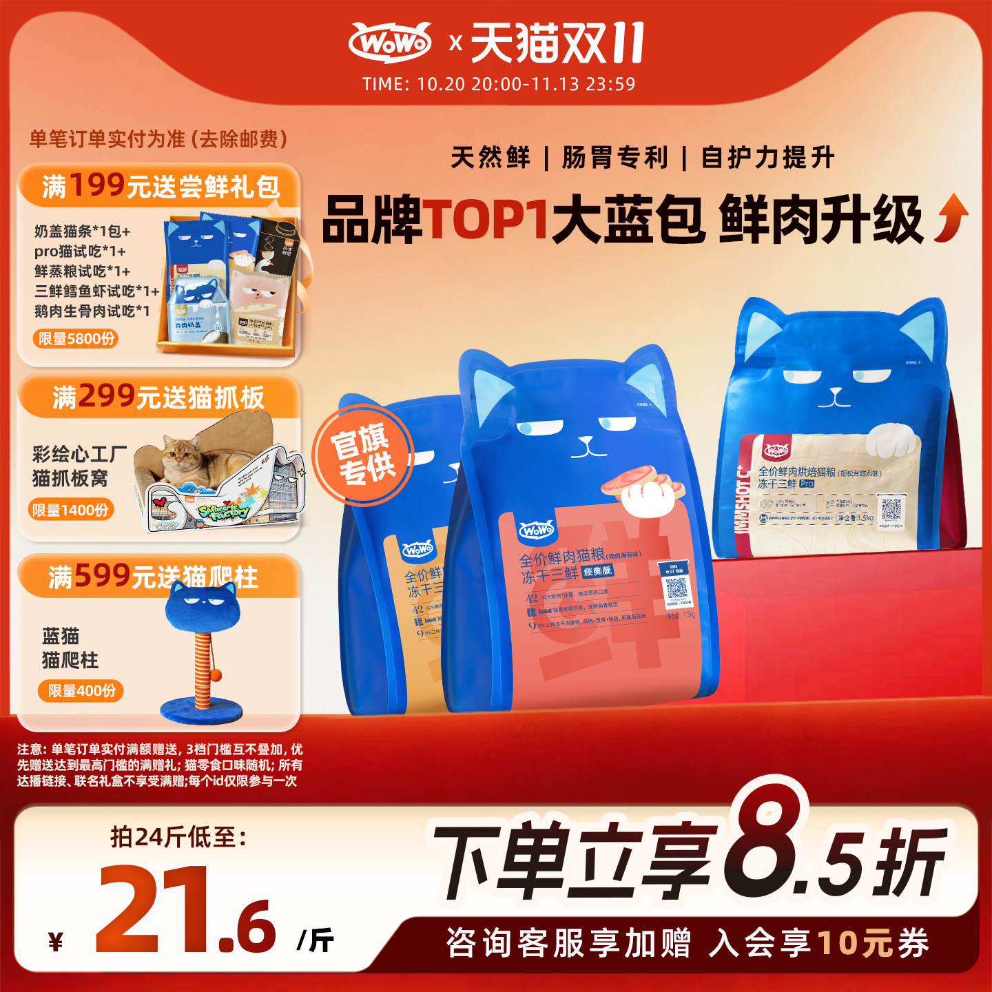 【囤货装】WoWo喔喔冻干三鲜全价猫粮无谷布偶猫咪主食十大品牌