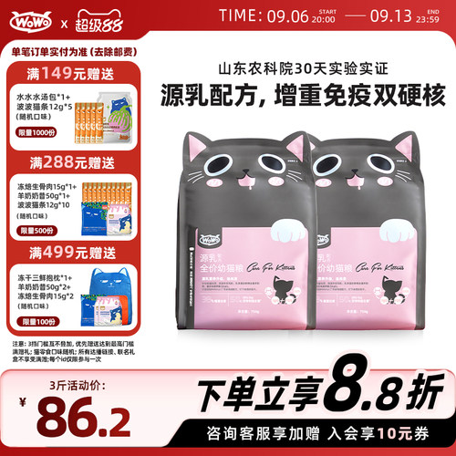 wowo幼猫酥化粮奶糕专用过渡粮