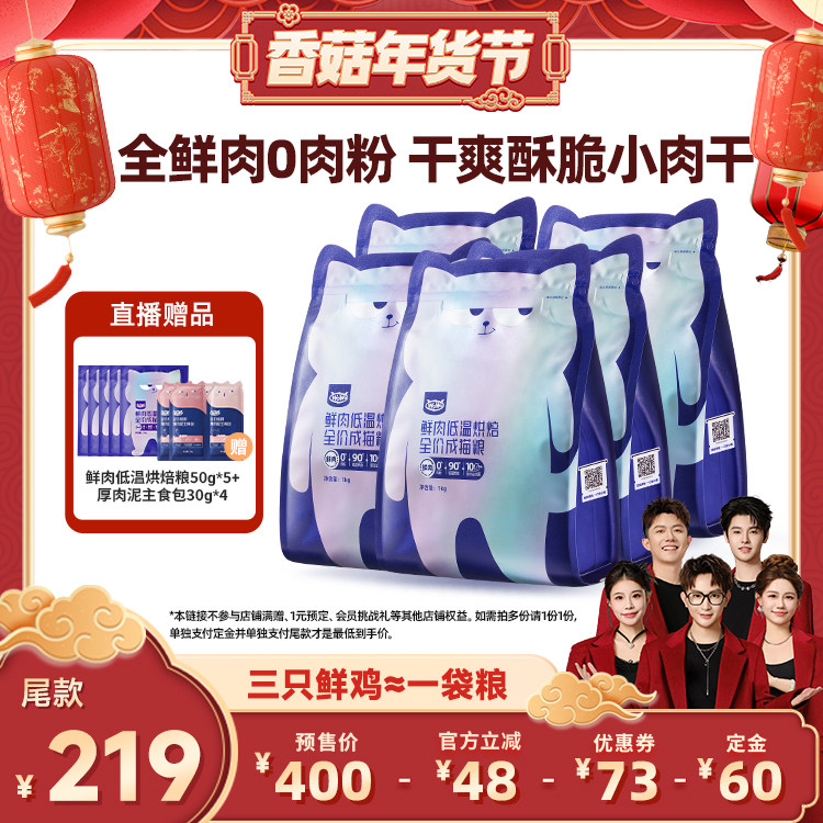 【香菇超级年货节】WoWo喔喔低温烘焙猫粮高蛋白全鲜肉猫粮,宠物/宠物食品及用品,猫全价风干/烘焙粮,淘宝优惠券,粉丝福利购,淘宝优惠卷