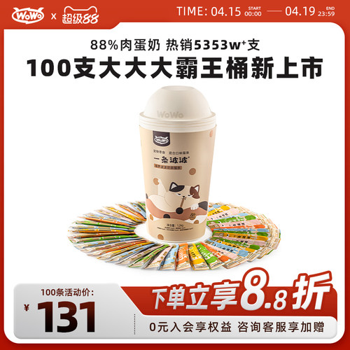 【猫条桶装】WoWo喔喔一条波波猫条幼猫成猫零食湿粮100支
