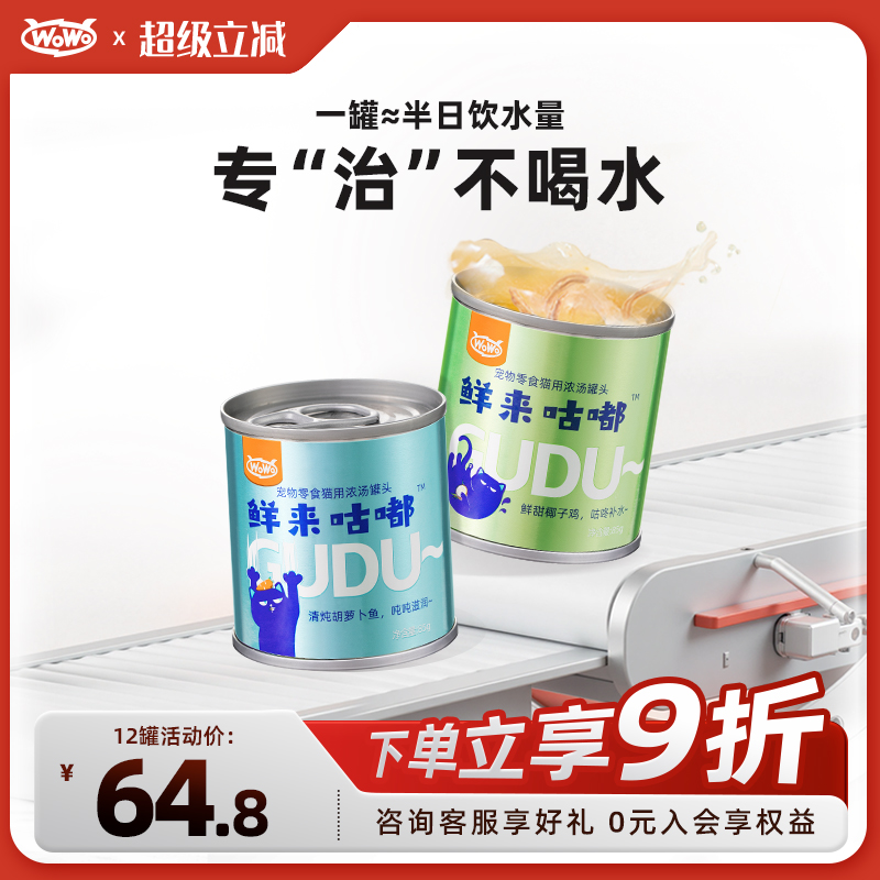 WoWo喔喔猫咪罐头补水无谷营养