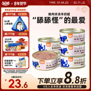 WoWo喔喔羊奶零食汤罐鸡肉金枪鱼补水营养成幼猫罐头猫咪滋补湿粮