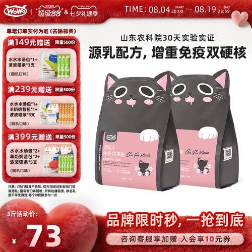 wowo喔喔源乳配方幼猫粮