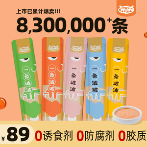 WoWo喔喔一条波波猫条猫咪零食成幼猫鱼油羊肉羊乳无诱营养