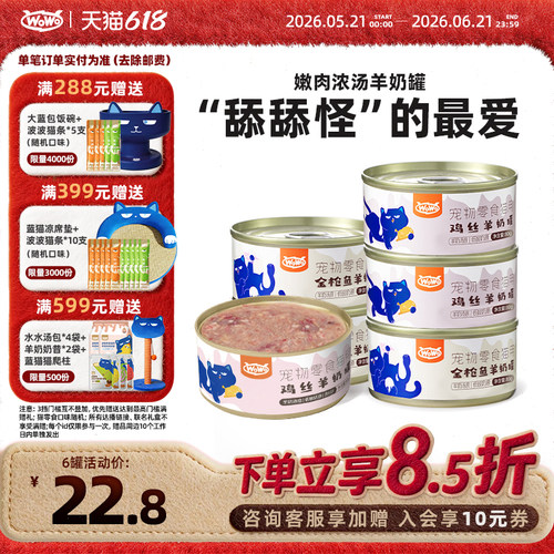 喔喔羊奶小鲜炖蒸煮零食汤罐