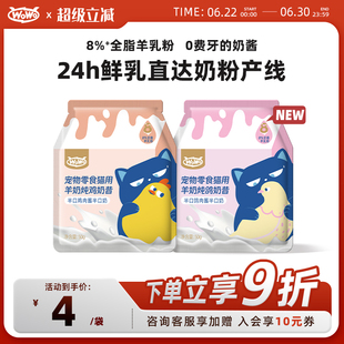 【新品】WoWo喔喔羊奶奶昔包零食汤包鸡肉鸽肉补水成幼猫猫咪湿粮