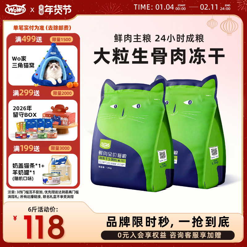 WoWo喔喔鲜肉冻干生骨肉猫粮幼猫成猫全价无谷英短美短布偶,宠物/宠物食品及用品,猫全价膨化粮,淘宝优惠券,粉丝福利购,淘宝优惠卷