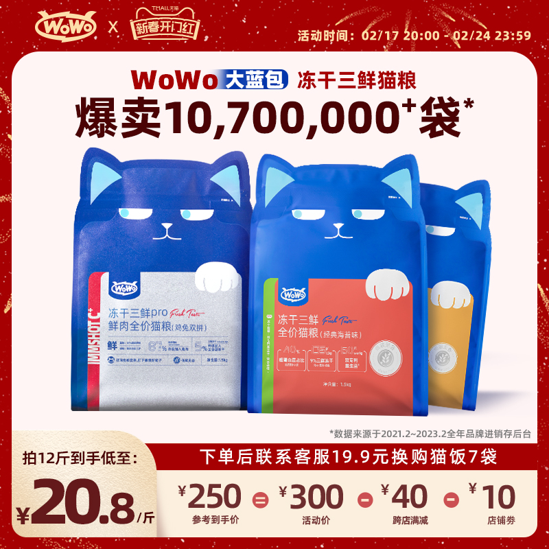 【老爸抽检】WoWo喔喔冻干猫粮大蓝包官方旗舰店无谷全价成幼猫粮