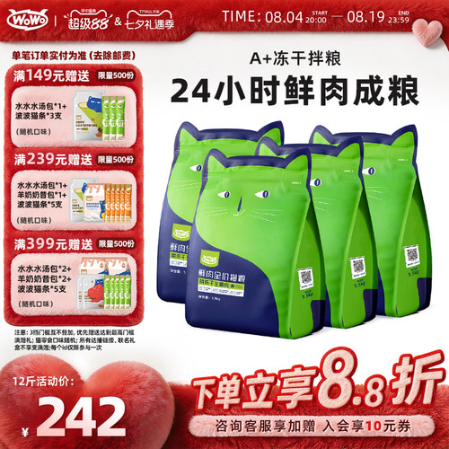 WoWo全价无谷冻干生骨肉猫粮