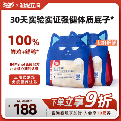 喔喔低温烘焙夹心粮猫咪100%鲜肉