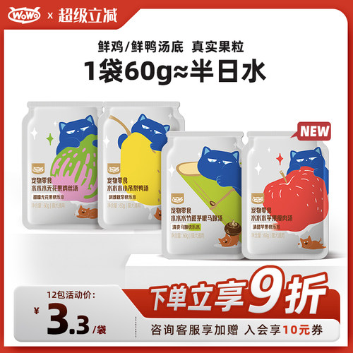 喔喔猫犬补水湿粮包利嘘扮干粮