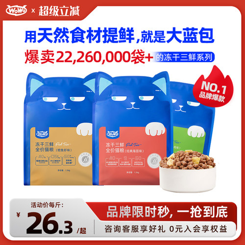 wowo喔喔全价猫粮椰香冻干猫粮