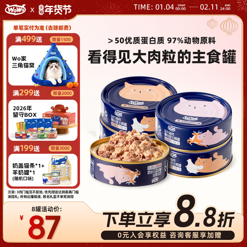 WoWo喔喔厚肉堡主食罐头湿粮成猫幼猫零食全价营养猫罐头,宠物/宠物食品及用品,猫全价湿粮/主食罐,淘宝优惠券,粉丝福利购,淘宝优惠卷