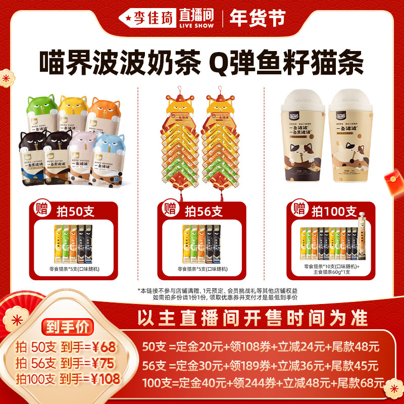 【先加购！25号李佳琦直播间付定】WoWo喔喔一条波波鱼油猫咪猫条,宠物/宠物食品及用品,猫条,淘宝优惠券,粉丝福利购,淘宝优惠卷
