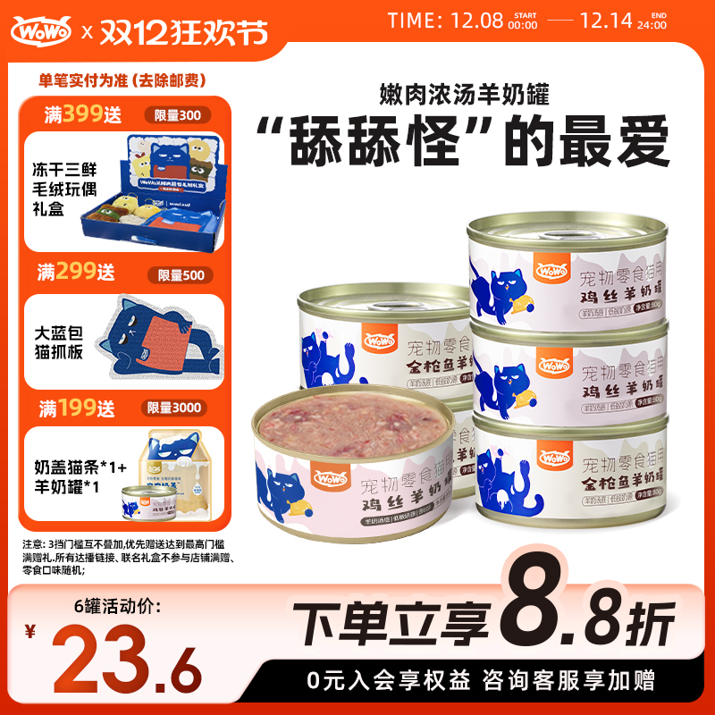 WoWo喔喔羊奶零食汤罐鸡肉金枪鱼补水营养成幼猫罐头猫咪滋补湿粮