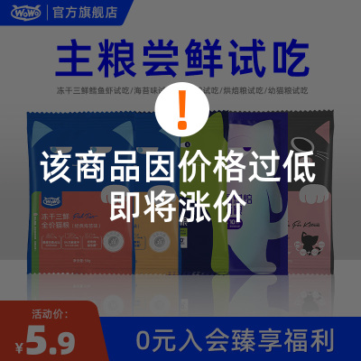 WoWo喔喔鲜肉冻干生骨肉全价猫咪主粮无谷营养幼猫成猫猫粮试吃装