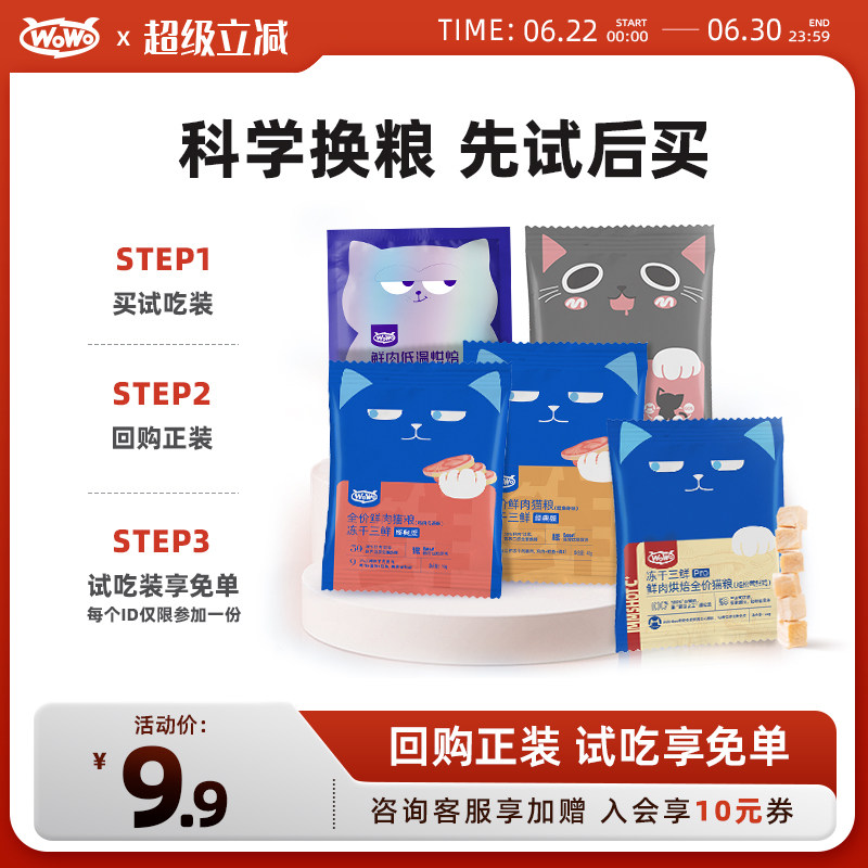 【回购正装享免单】WoWo喔喔猫粮冻干三鲜全价营养猫粮试吃装烘焙 - 实物图