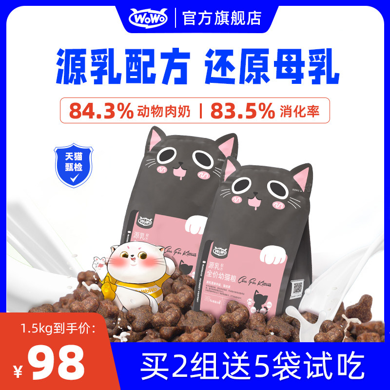 WoWo喔喔幼猫粮奶糕猫咪幼猫专用羊初乳英短美短布偶营养无谷3斤