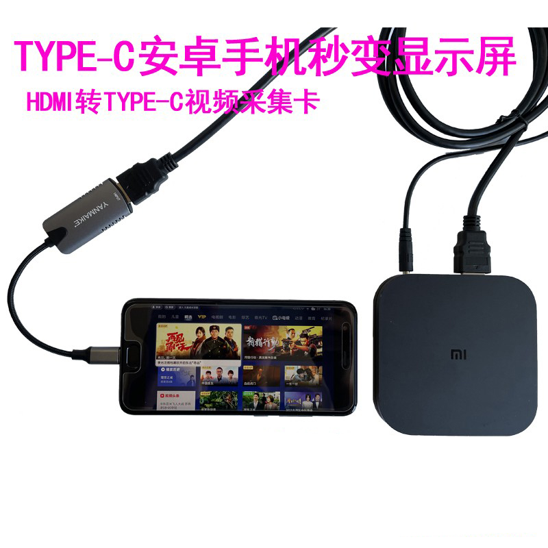 Type-c采集卡switch转HDMI