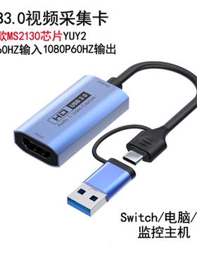 usb3.0采集卡switch/ns游戏HDMI1080 ms2130笔记本IPAD IOS17可用