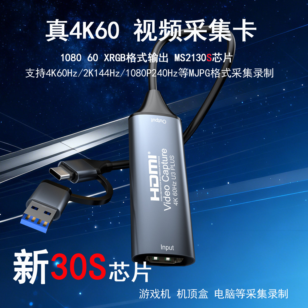 4K60Hz视频采集卡2130S高刷hdmi转typec平板直播适用switch2/ps54