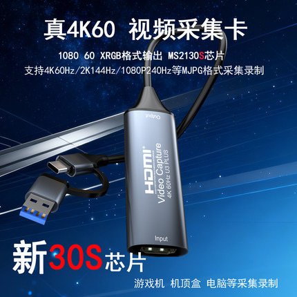 4K60Hz视频采集卡2130S高刷hdmi转typec平板直播适用switch2/ps54