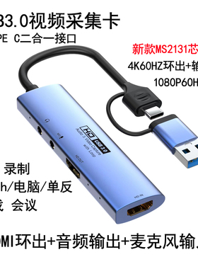 MS2131 USB3.0 1080p60hz 4k环出 hdmi视频采集卡ps4游戏电脑直播