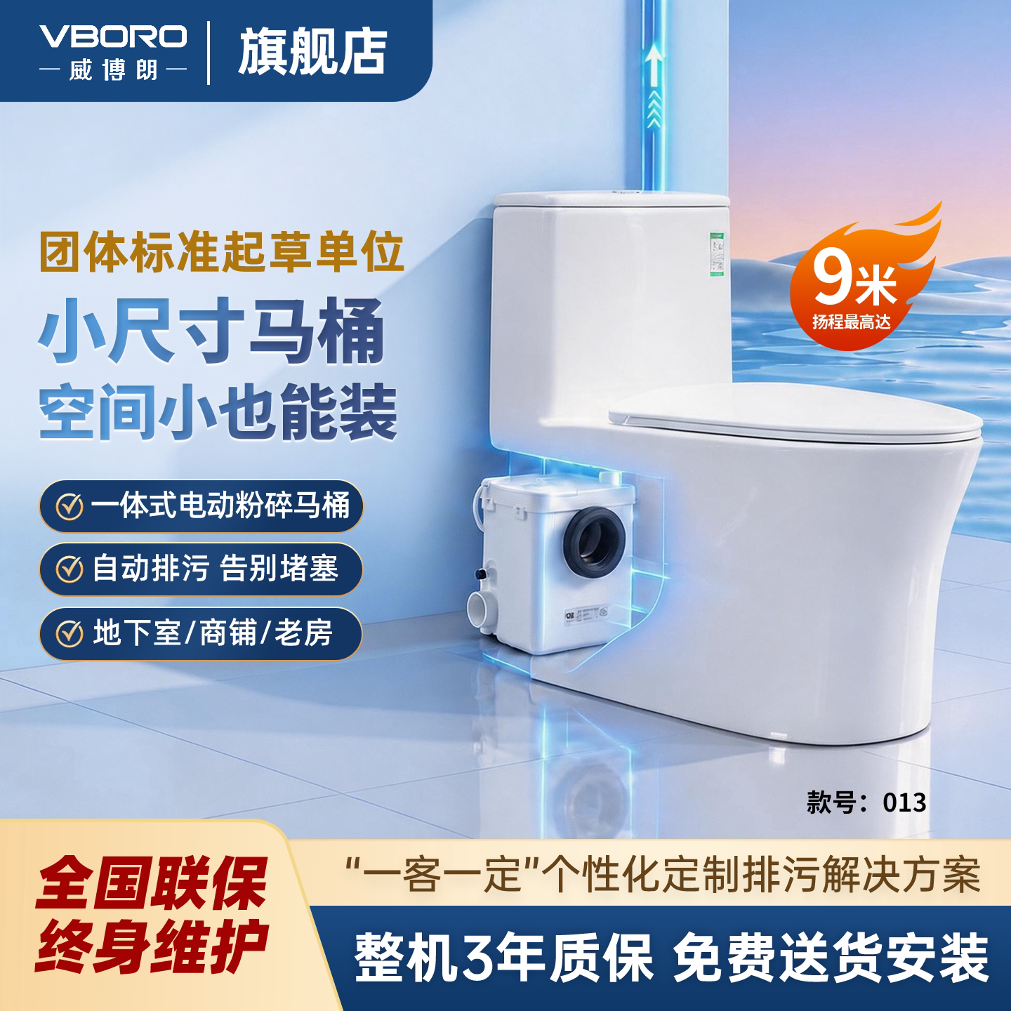 威博朗小户型适配专用提升泵马桶图片