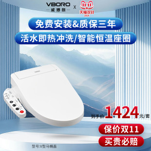 威博朗VBORO智能马桶盖家用全自动冲洗器智能坐便盖板U型V型