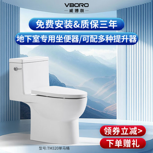 威博朗地下室专用电动粉碎马桶