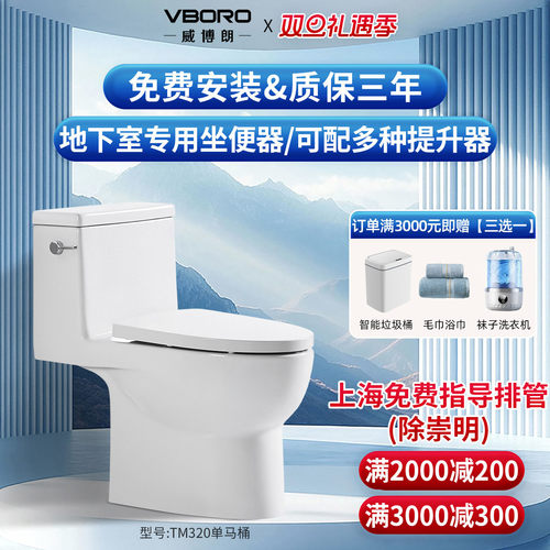 威博朗地下室专用电动粉碎马桶