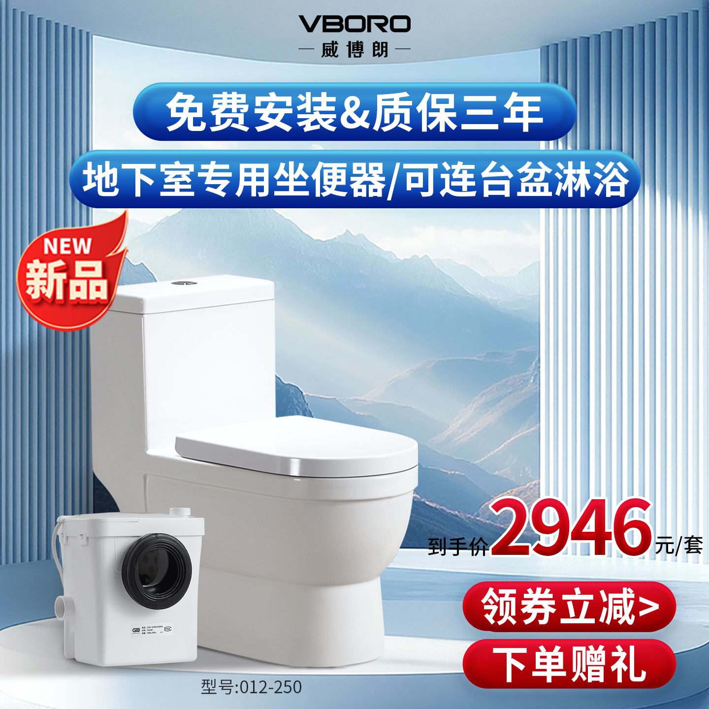 领券立减威博朗地下室专用马桶