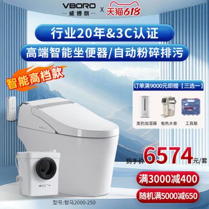 威博朗智能电动粉碎马桶地下室专用污水提升泵上排式马桶提升一体