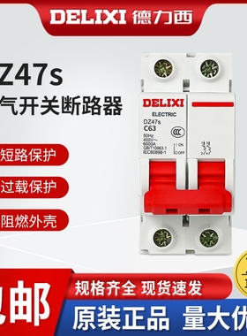 德力西2p空气开关断路器家用DZ47S空开2a6A10A16A20A25A32A40A63A