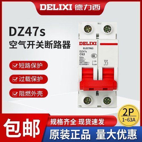 德力西家用dz47s空气开关