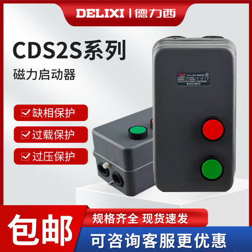 cds36磁力启动器德力西