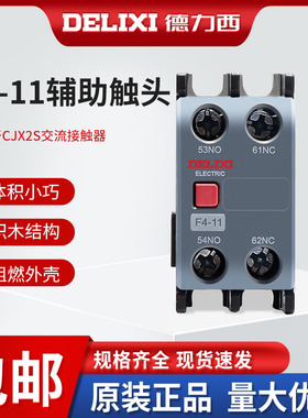 德力西交流接触器辅助触头 F4-11 F4-22 SK4-22 30S 空气延时头