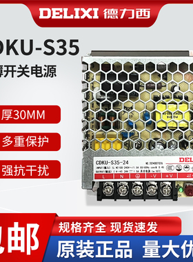 德力西开关电源CDKU-S35 220转24v12v监控变压器LED监控10A5A直流