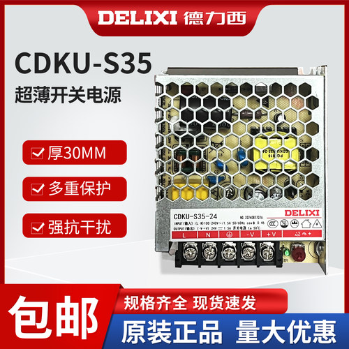 cdku直流开关电源德力西
