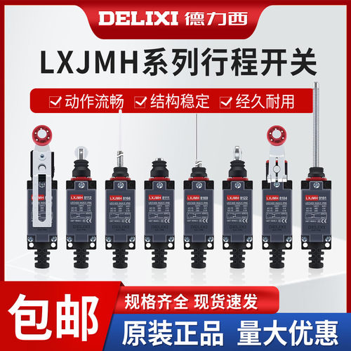 金属老款行程开关德力西