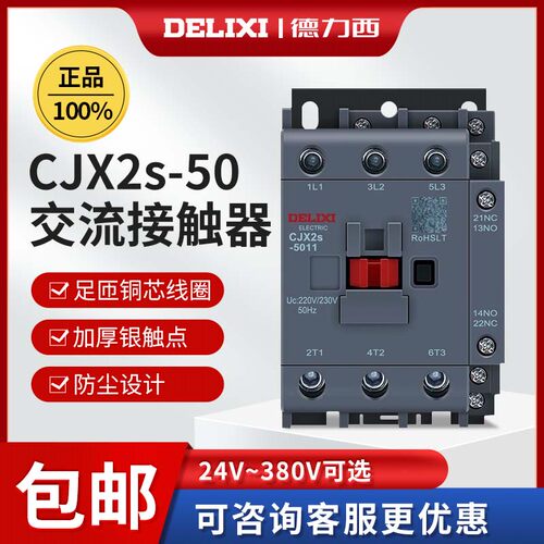 三相交流接触器德力西cjx2s-50