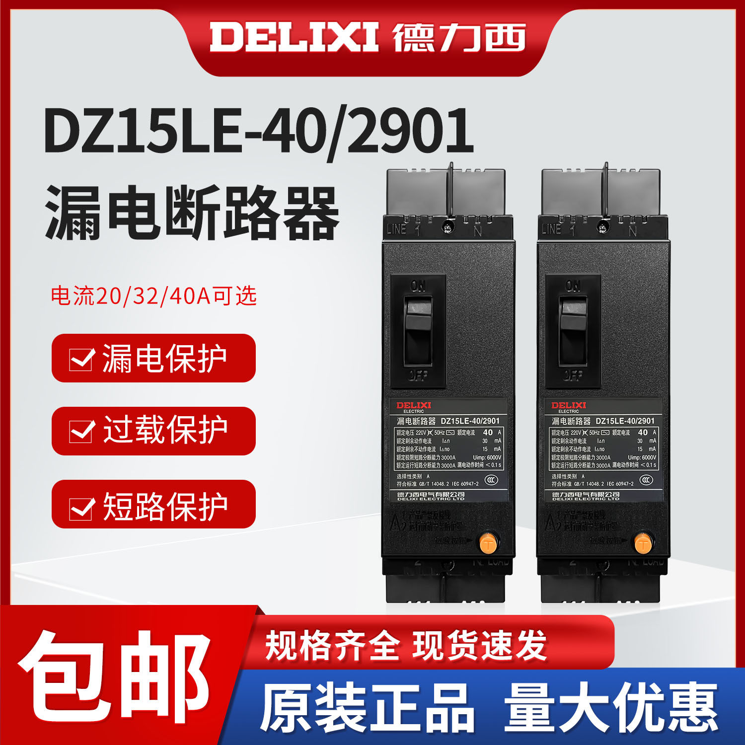 中国漏电开关DZ15LE-40西塑壳断路器100/2901，100A 63A 40A 32A
