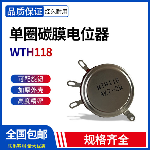 WTH118-1A  2W单圈碳膜电位器 1k 2K2 4K7 10K 470K 220K 330K 1M