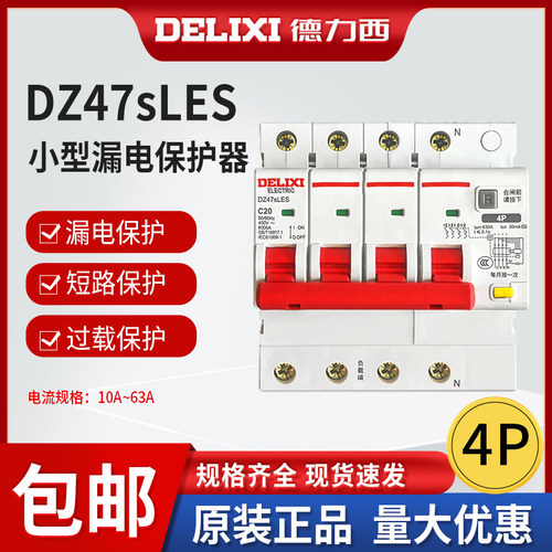 DZ47SLES漏电断路器德力西